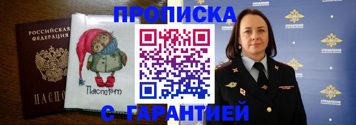 прописка гарантия в Приозерске