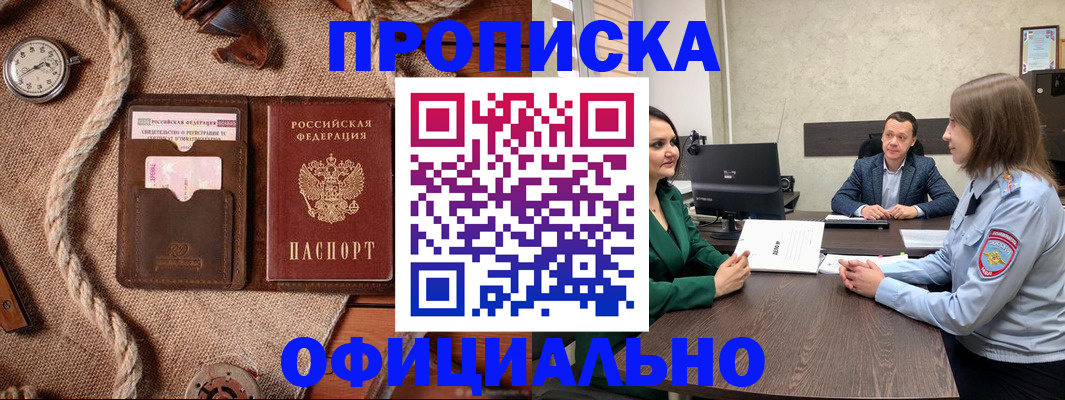 купить прописку в Приозерске